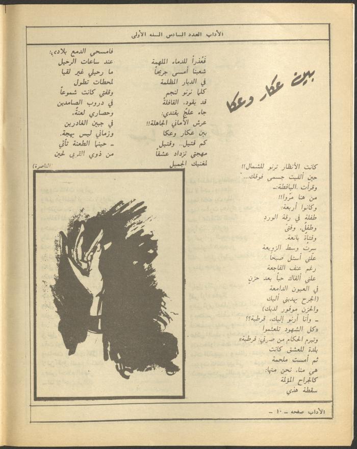 العدد السادس من مجلة الآداب، حزيران 1984