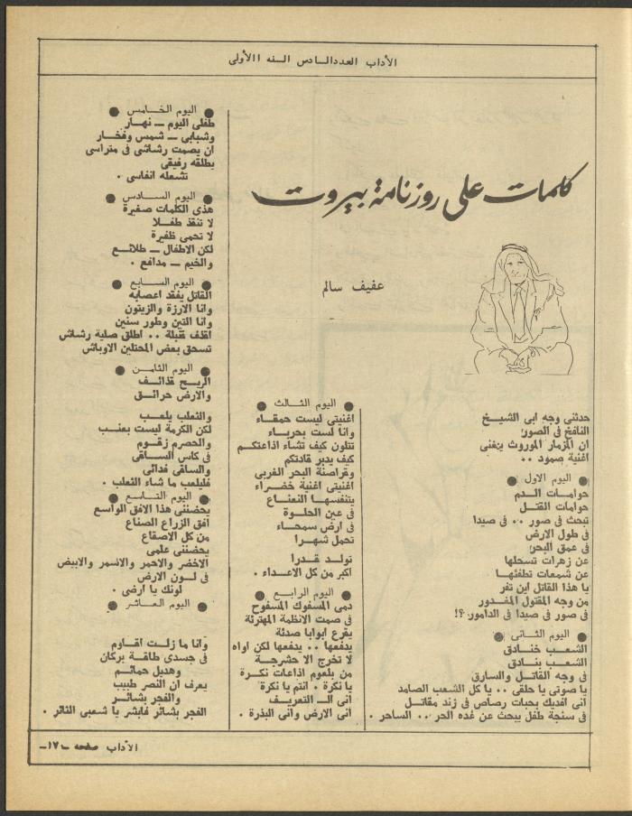 العدد السادس من مجلة الآداب، حزيران 1984
