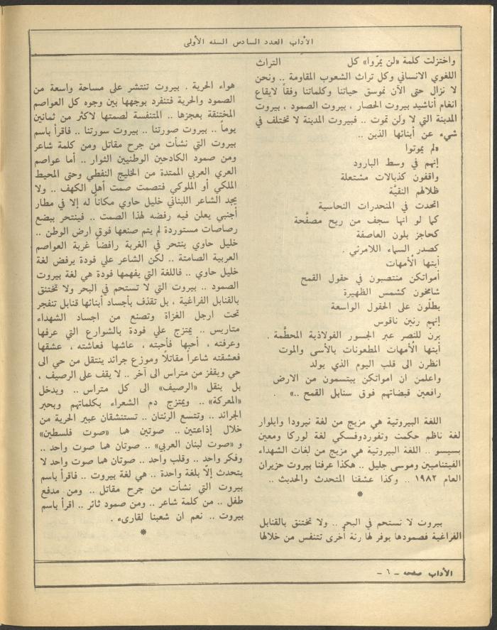 العدد السادس من مجلة الآداب، حزيران 1984