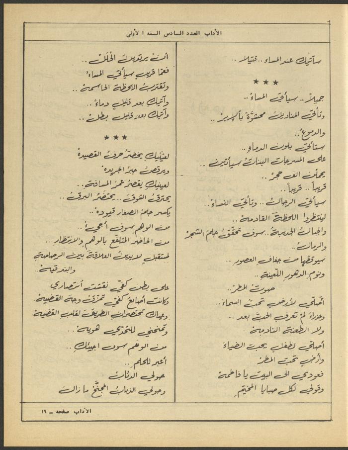 العدد السادس من مجلة الآداب، حزيران 1984