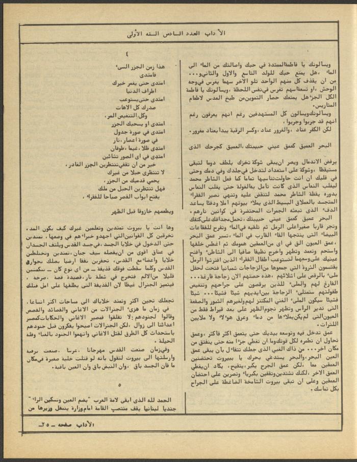 العدد السادس من مجلة الآداب، حزيران 1984