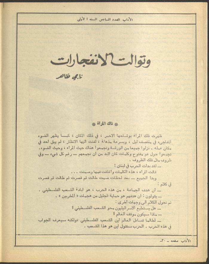 العدد السادس من مجلة الآداب، حزيران 1984