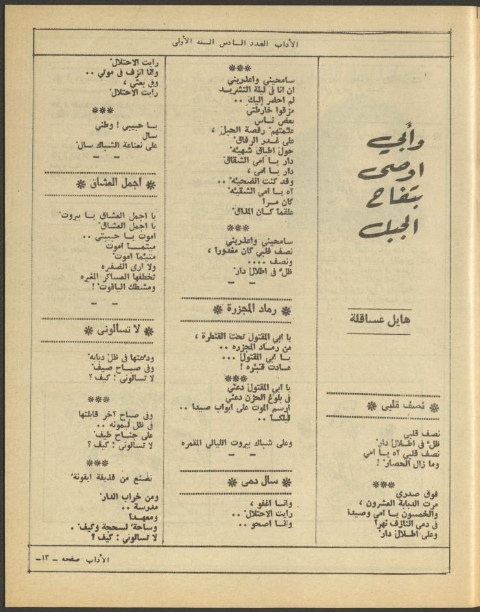 العدد السادس من مجلة الآداب، حزيران 1984