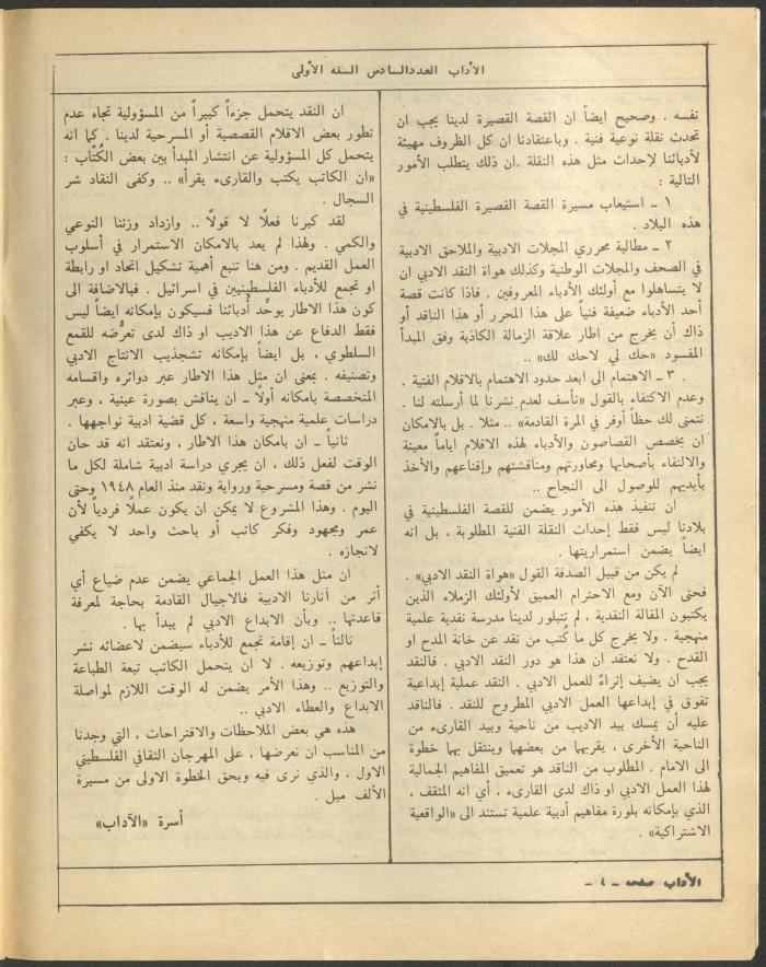 العدد السادس من مجلة الآداب، حزيران 1984