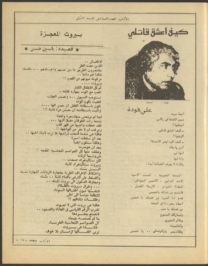 العدد السادس من مجلة الآداب، حزيران 1984