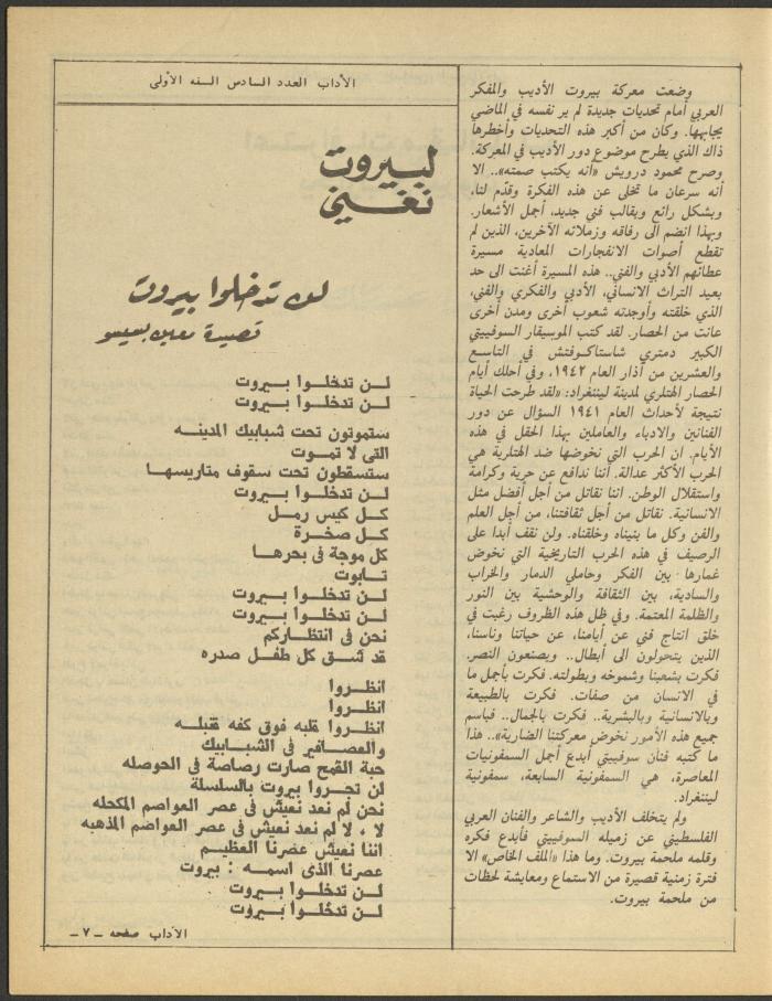 العدد السادس من مجلة الآداب، حزيران 1984