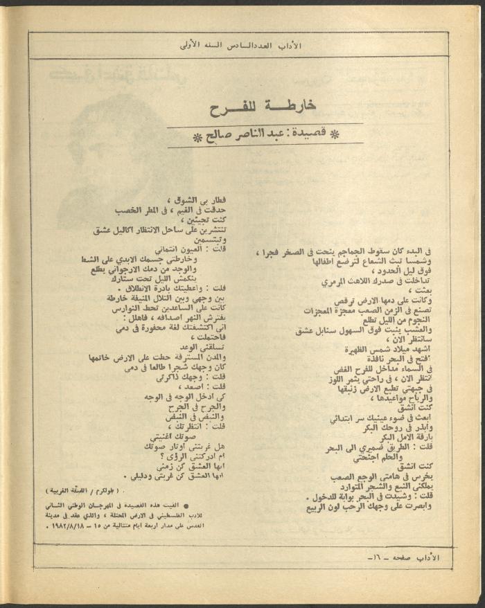العدد السادس من مجلة الآداب، حزيران 1984