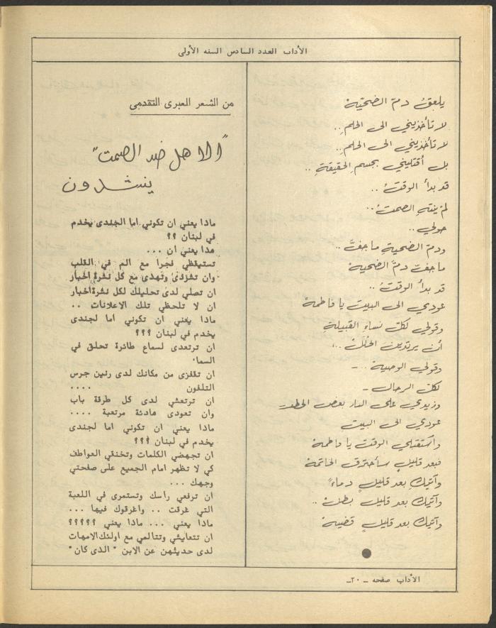 العدد السادس من مجلة الآداب، حزيران 1984