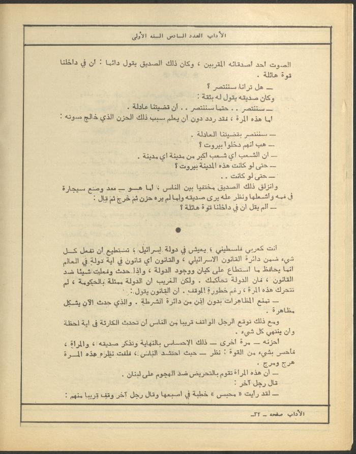 العدد السادس من مجلة الآداب، حزيران 1984