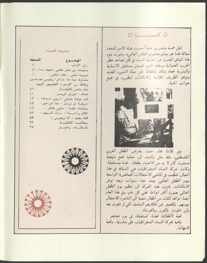 العدد السادس من مجلة الآداب، حزيران 1984