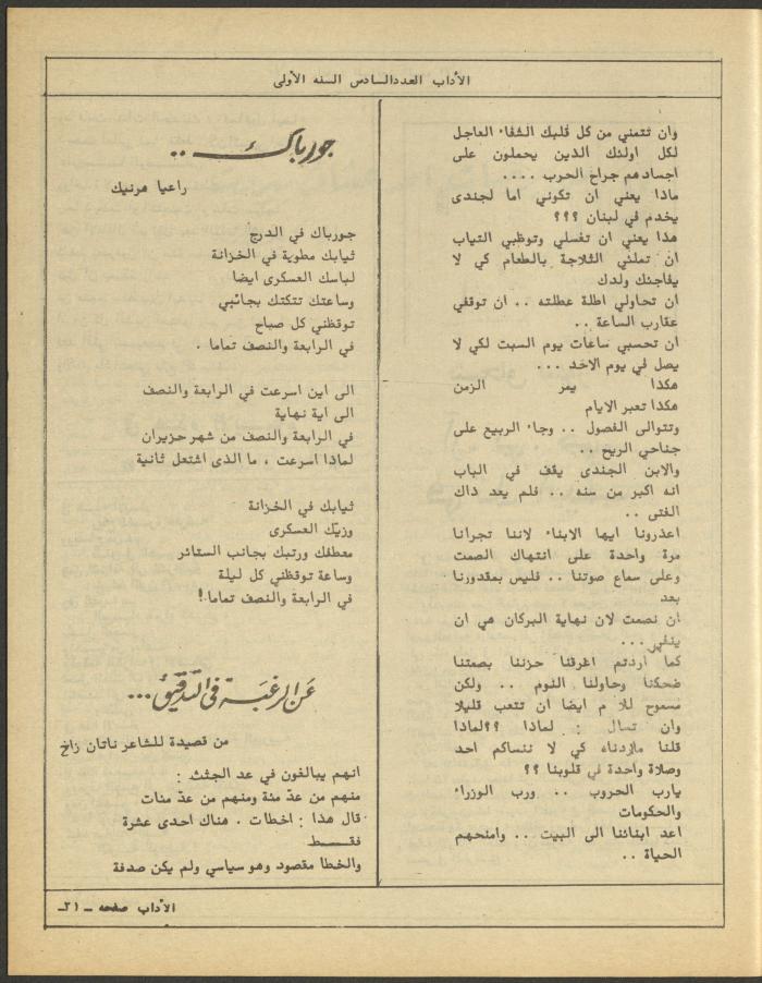 العدد السادس من مجلة الآداب، حزيران 1984