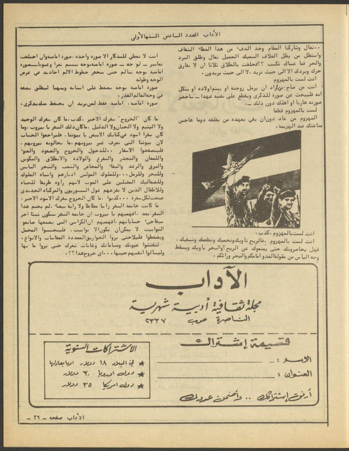 العدد السادس من مجلة الآداب، حزيران 1984
