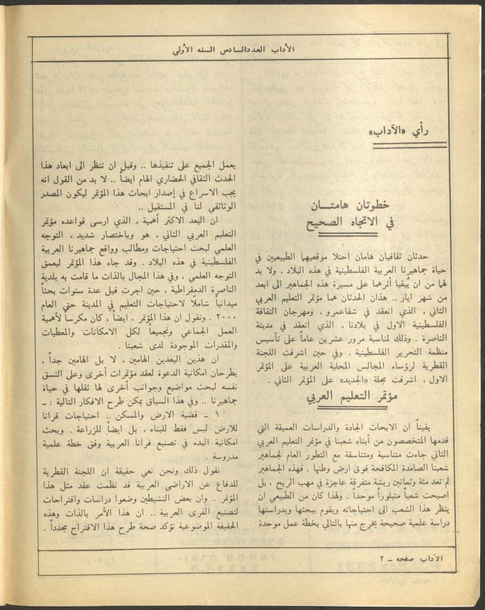 العدد السادس من مجلة الآداب، حزيران 1984
