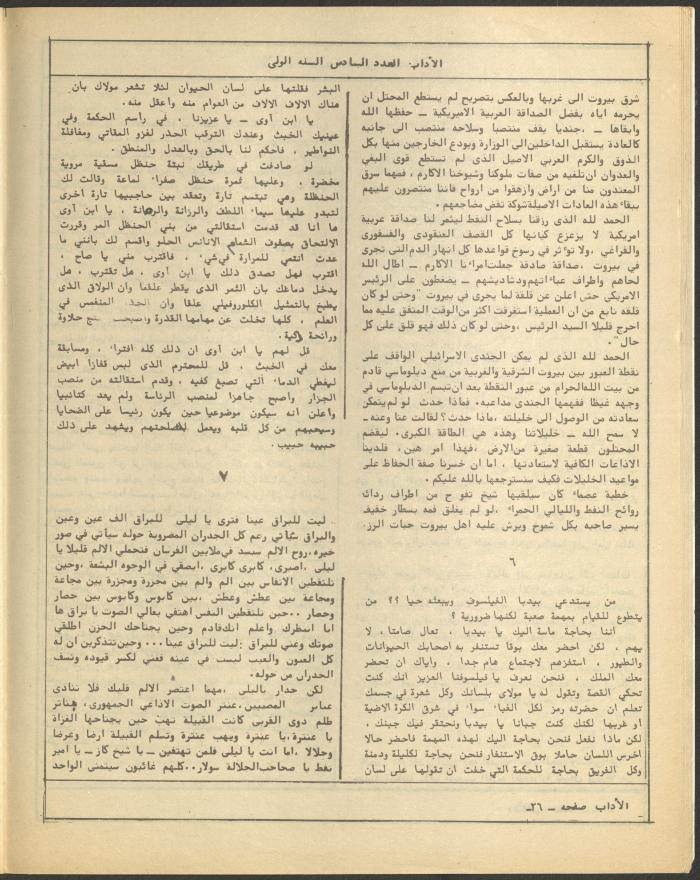العدد السادس من مجلة الآداب، حزيران 1984