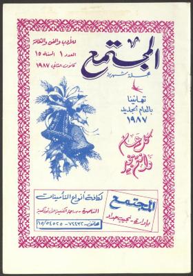 Issue 1 of al-Mojtama' Magazine, January 1987