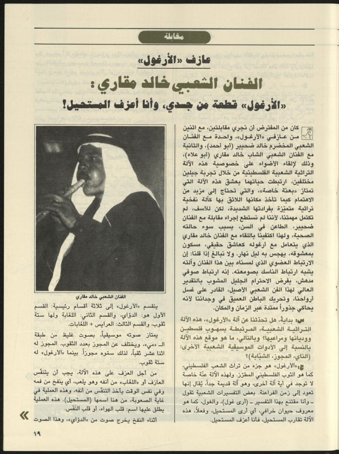 مجلة الجنى، 5 تموز 1997