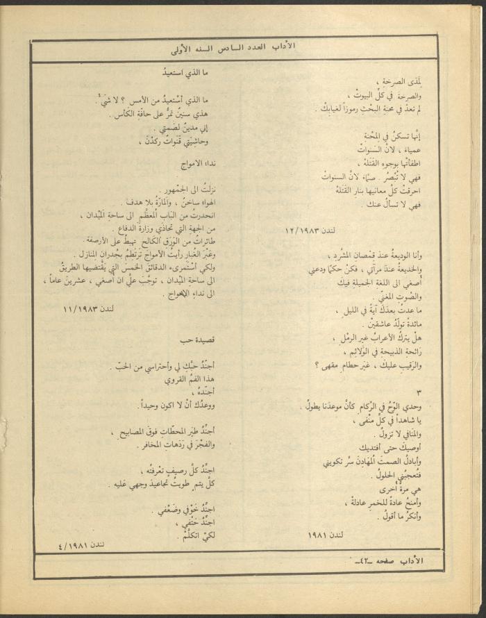 العدد السادس من مجلة الآداب، حزيران 1984