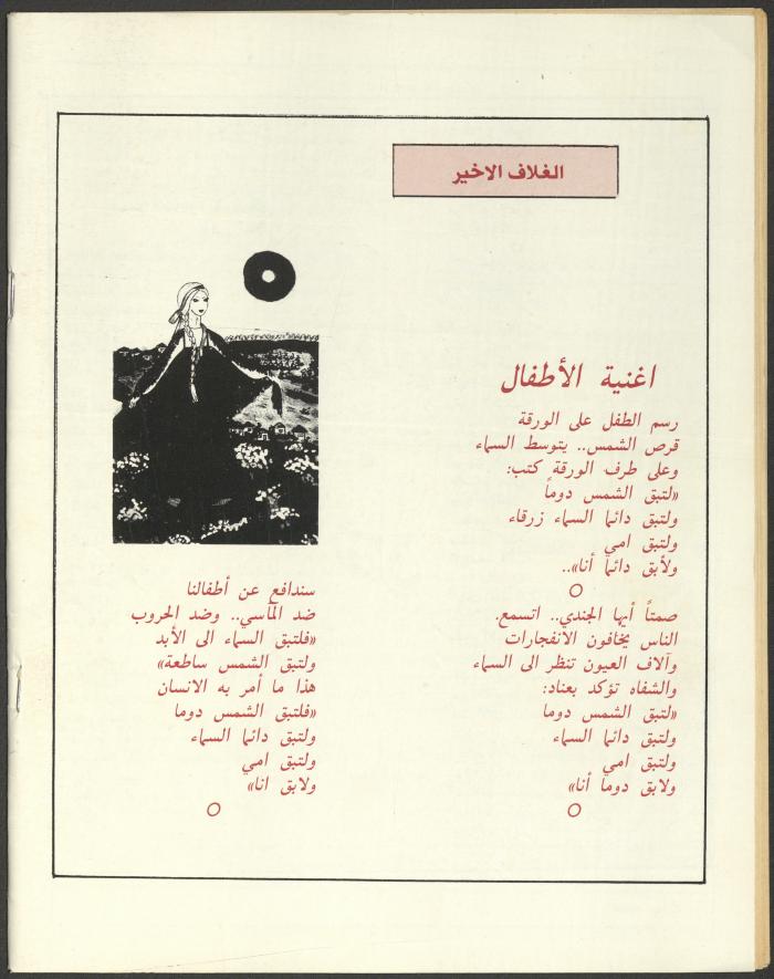 العدد السادس من مجلة الآداب، حزيران 1984