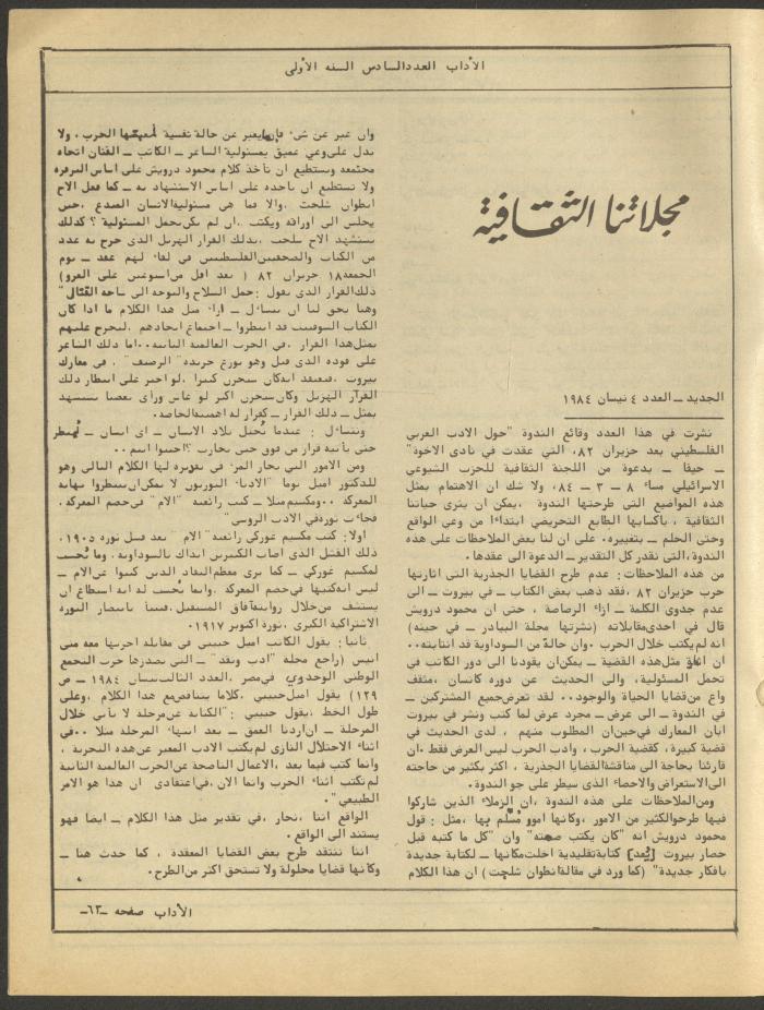 العدد السادس من مجلة الآداب، حزيران 1984