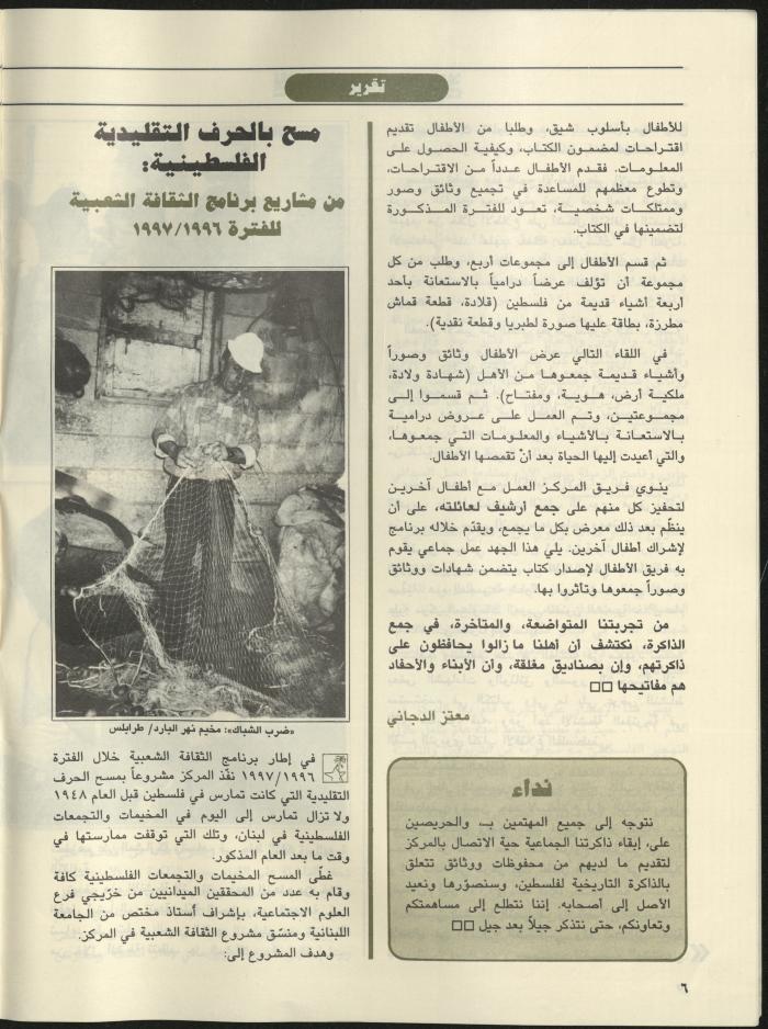 مجلة الجنى، 5 تموز 1997