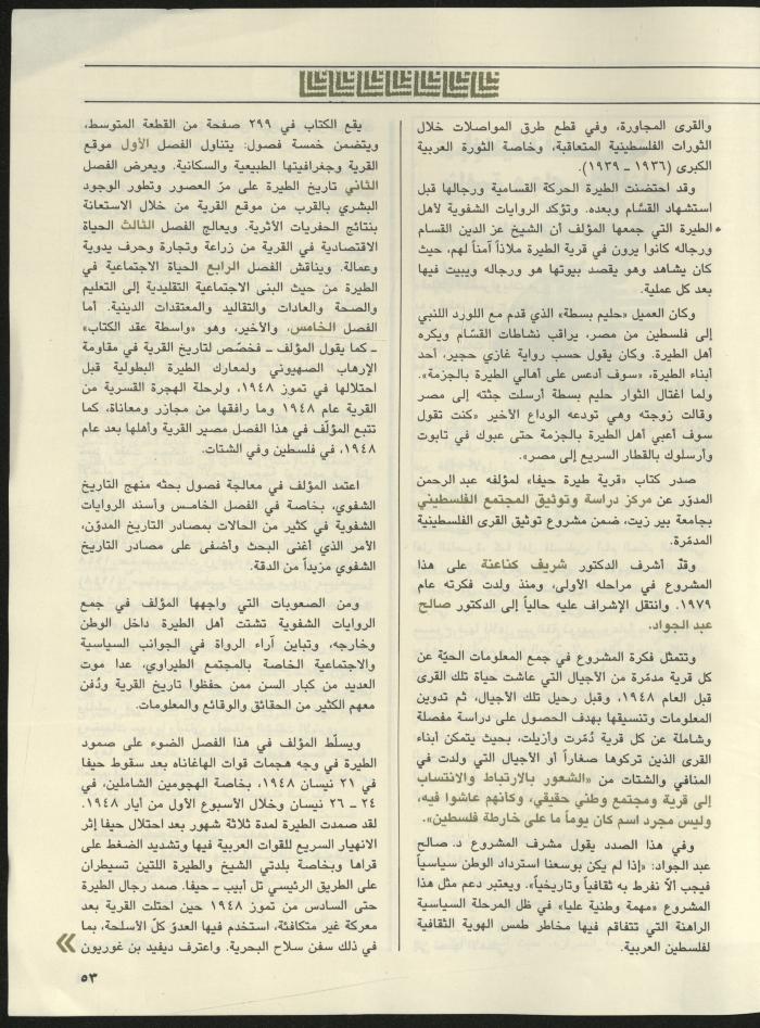 مجلة الجنى، 5 تموز 1997