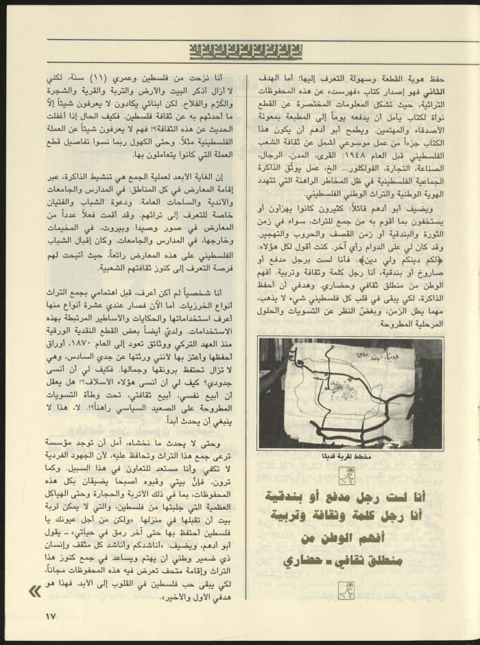 مجلة الجنى، 5 تموز 1997
