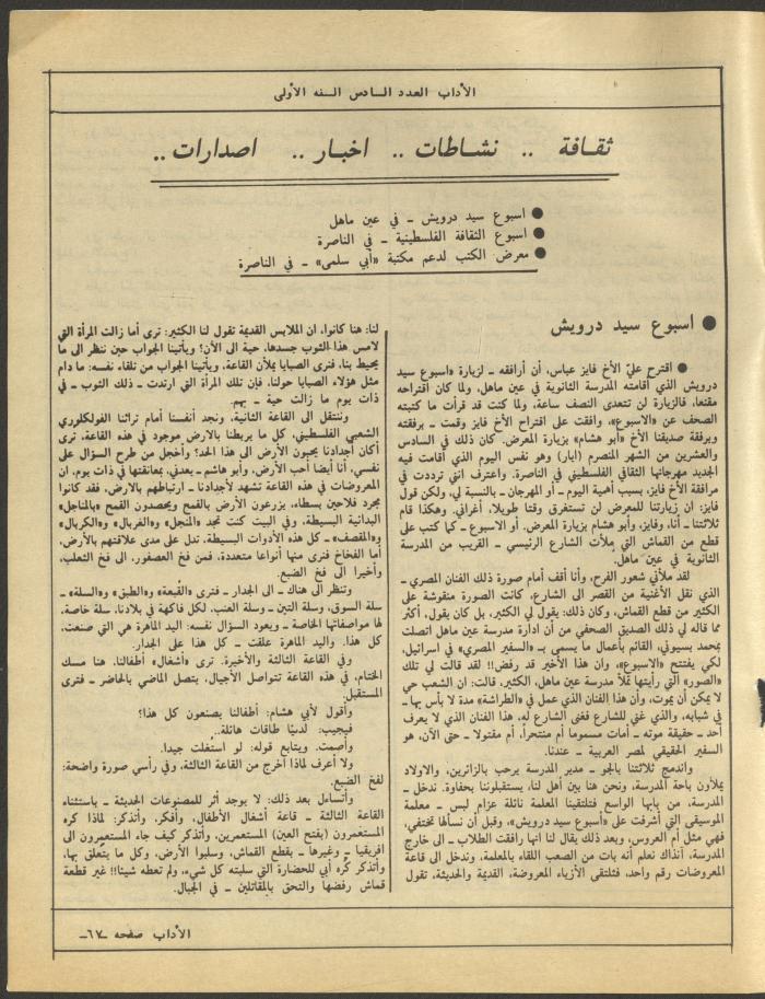 العدد السادس من مجلة الآداب، حزيران 1984
