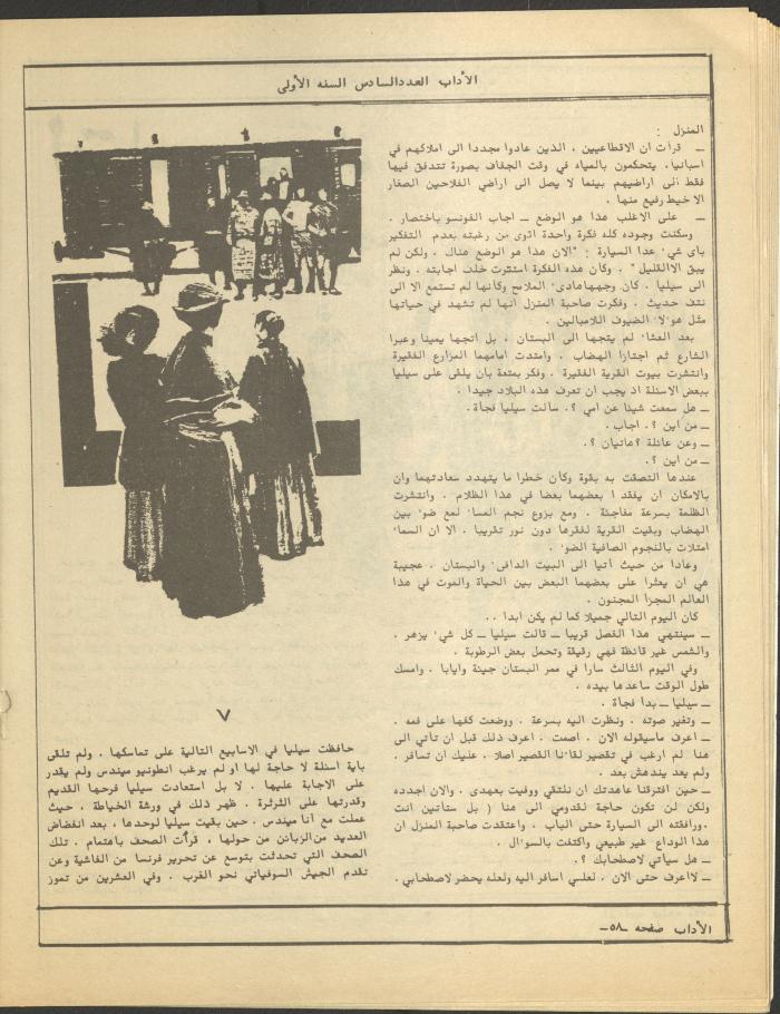 العدد السادس من مجلة الآداب، حزيران 1984