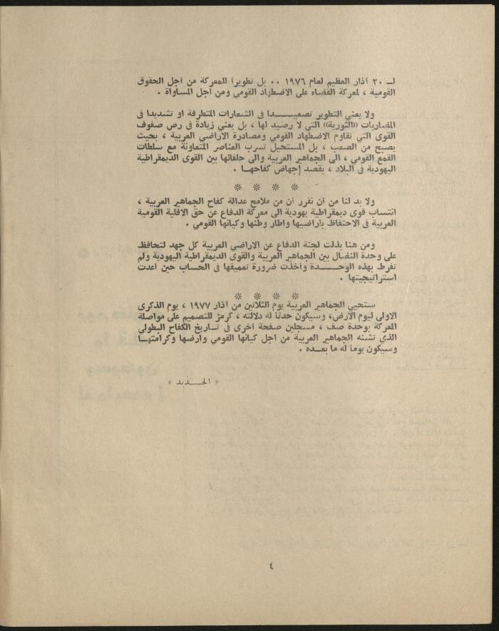 Issue 3 of al-Jadeed Magazine, March 1977