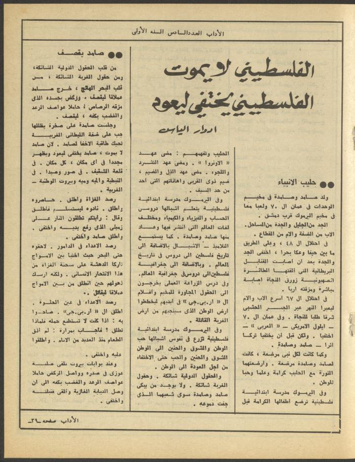 العدد السادس من مجلة الآداب، حزيران 1984