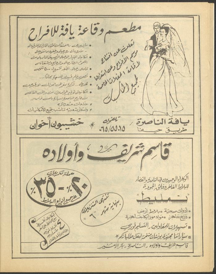 العدد السادس من مجلة الآداب، حزيران 1984