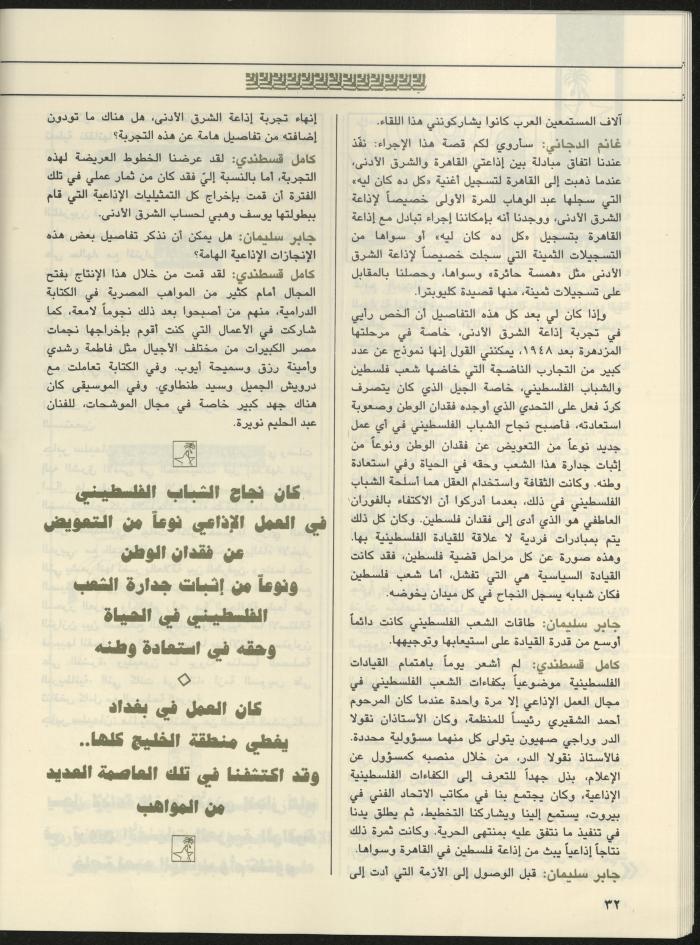 مجلة الجنى، 5 تموز 1997
