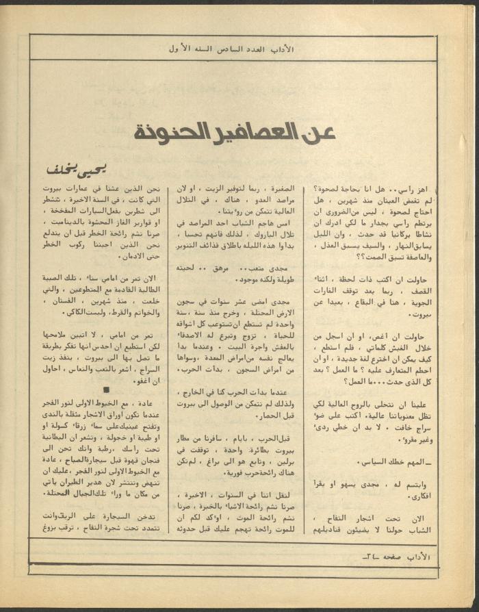 العدد السادس من مجلة الآداب، حزيران 1984