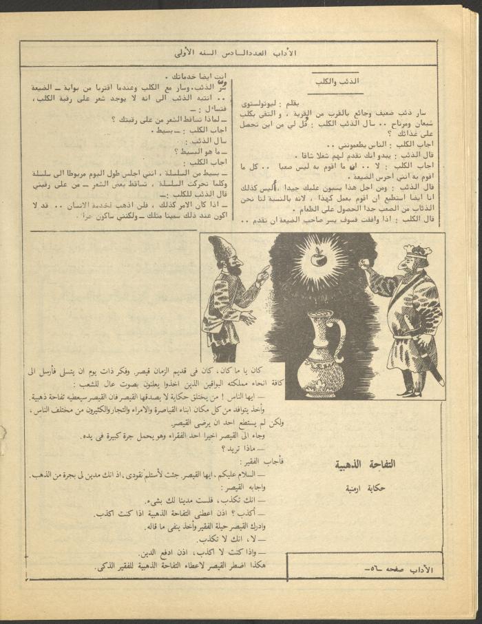 العدد السادس من مجلة الآداب، حزيران 1984