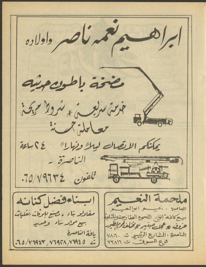العدد السادس من مجلة الآداب، حزيران 1984