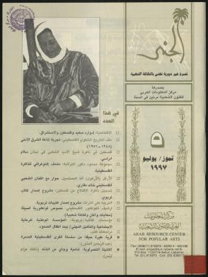 مجلة الجنى، 5 تموز 1997