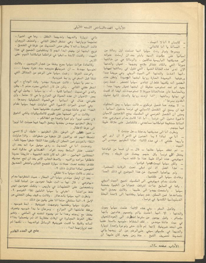 العدد السادس من مجلة الآداب، حزيران 1984