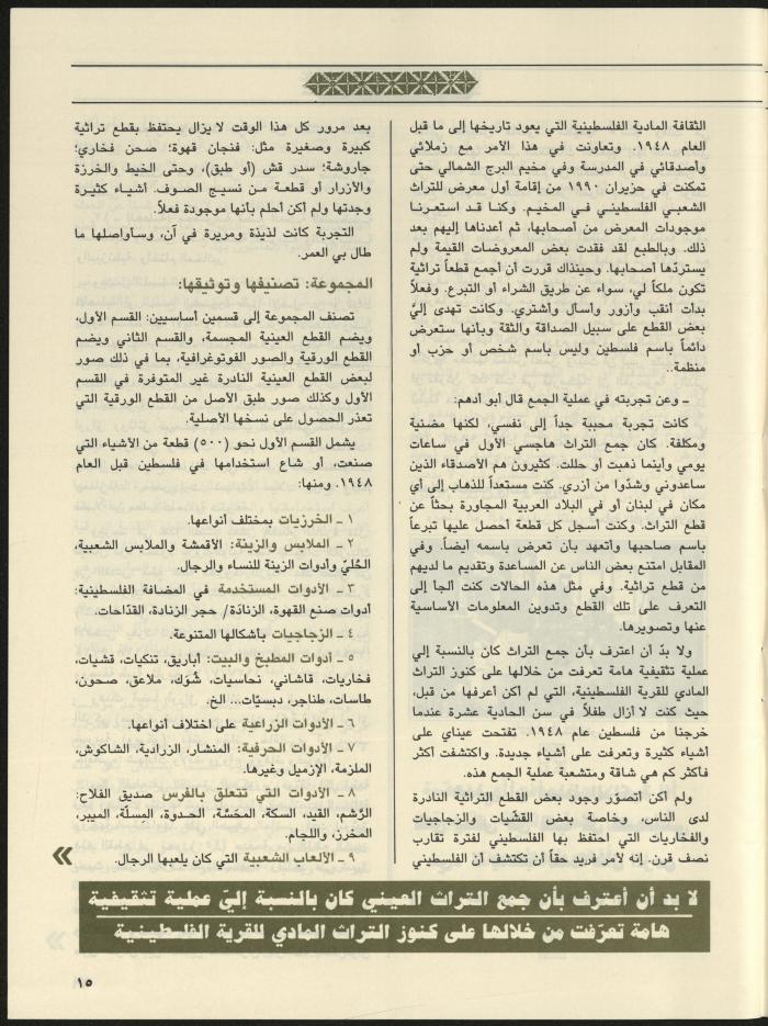 مجلة الجنى، 5 تموز 1997