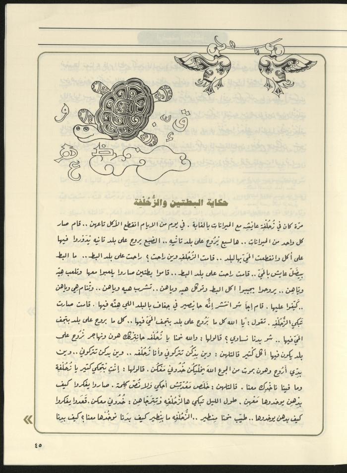 مجلة الجنى، 5 تموز 1997