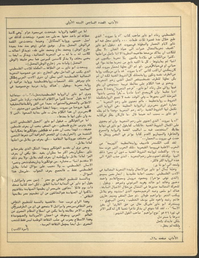 العدد السادس من مجلة الآداب، حزيران 1984