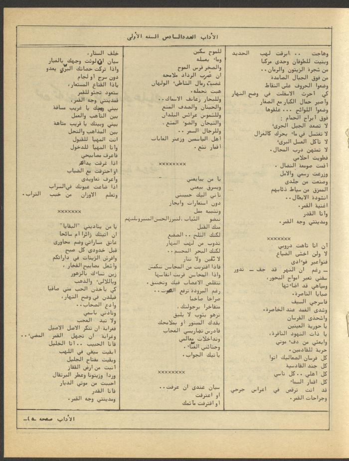 العدد السادس من مجلة الآداب، حزيران 1984