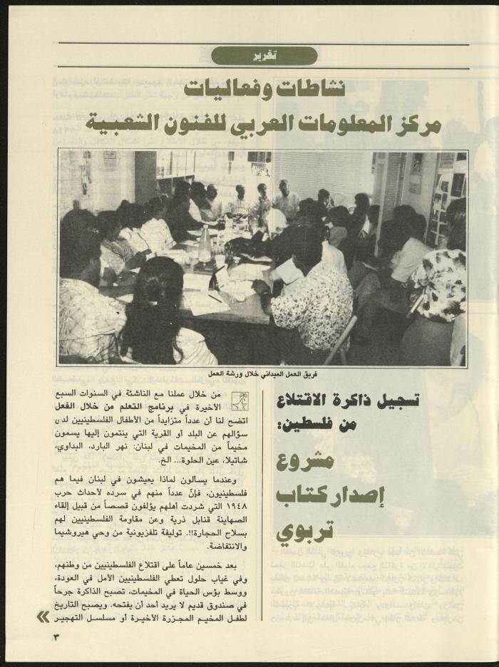 مجلة الجنى، 5 تموز 1997