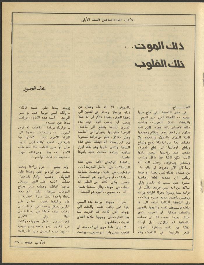 العدد السادس من مجلة الآداب، حزيران 1984