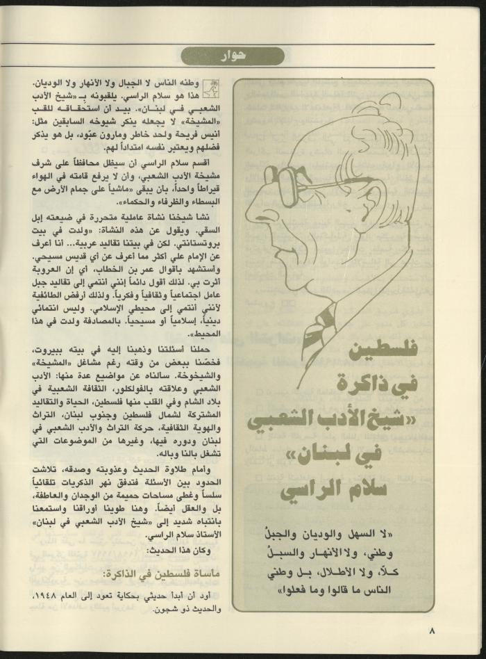 مجلة الجنى، 5 تموز 1997