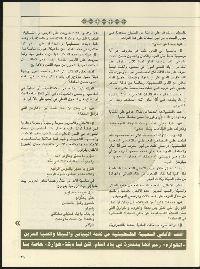 مجلة الجنى، 5 تموز 1997