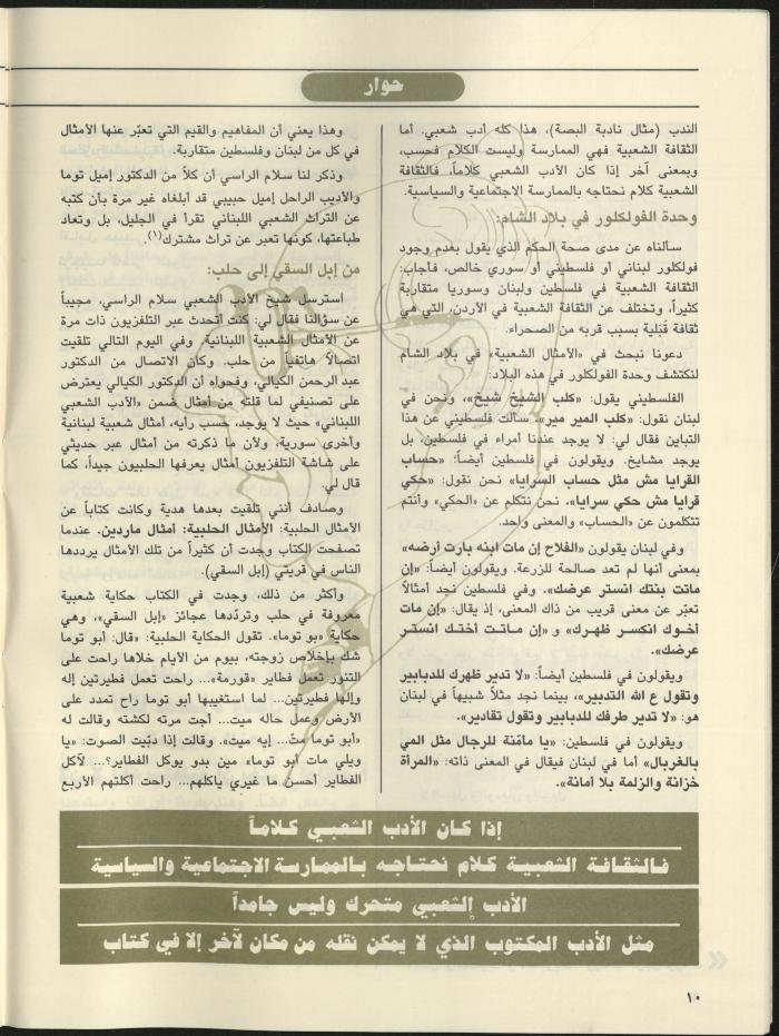 مجلة الجنى، 5 تموز 1997