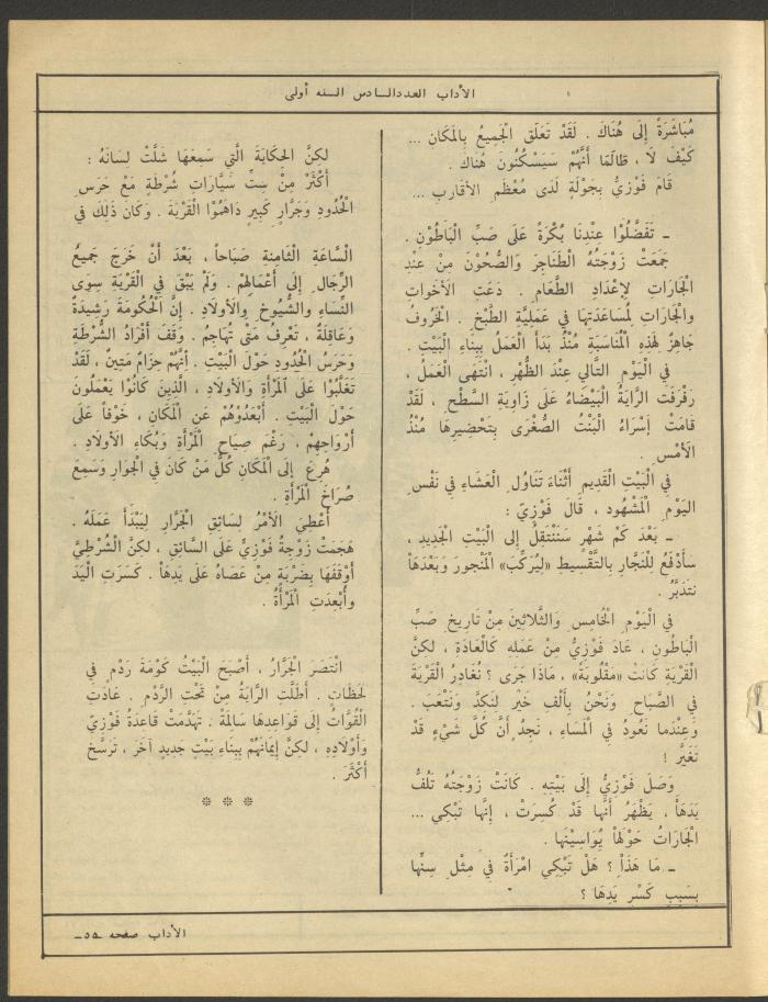 العدد السادس من مجلة الآداب، حزيران 1984