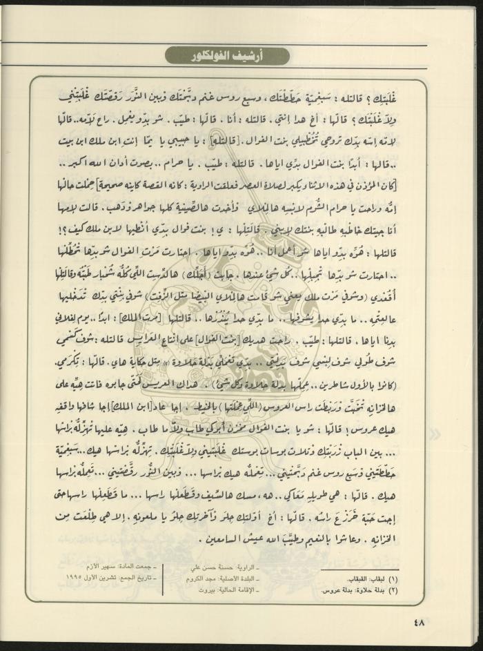 مجلة الجنى، 5 تموز 1997