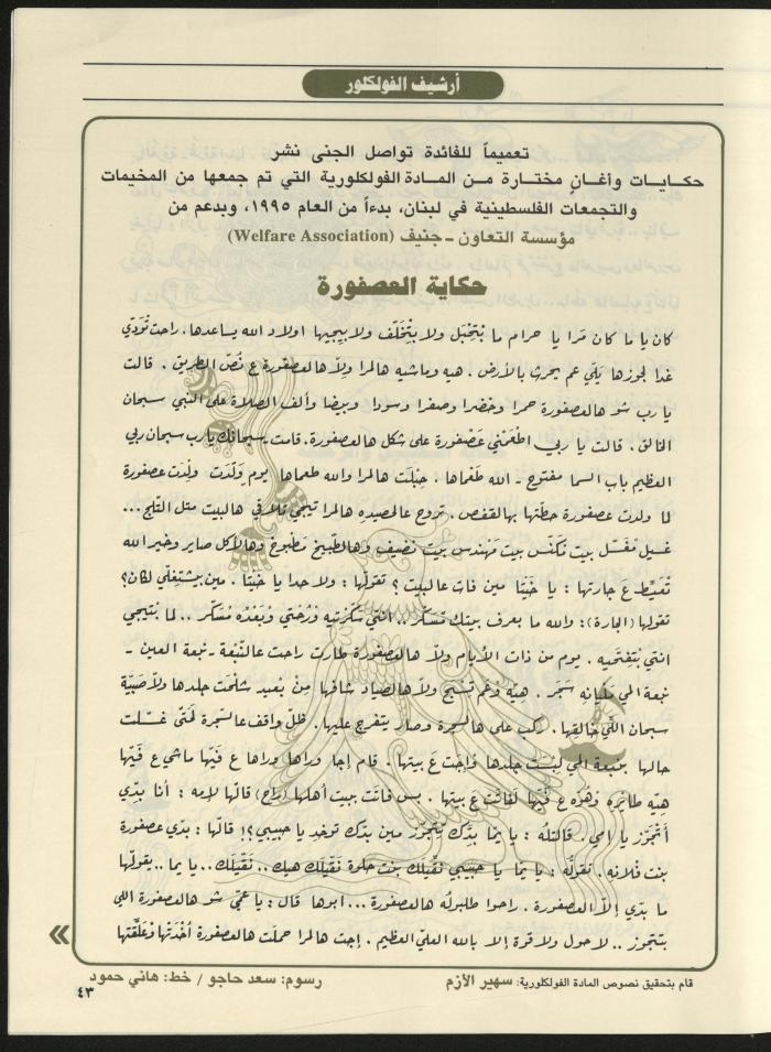 مجلة الجنى، 5 تموز 1997