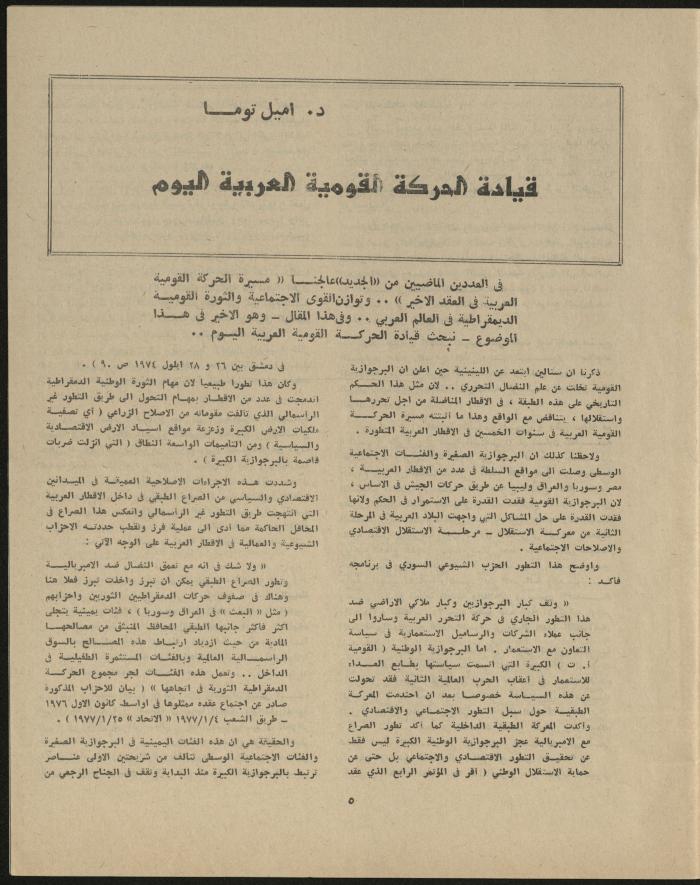 Issue 3 of al-Jadeed Magazine, March 1977